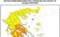 Σε κατηγορία 3 η Π.Ε. Καστοριάς στις 28/07/25– Απαγόρευση κυκλοφορίας 10:00-22:00 σε περιοχές : NATURA, καθώς και σε δασικά οικοσυστήματα, πάρκα και άλση