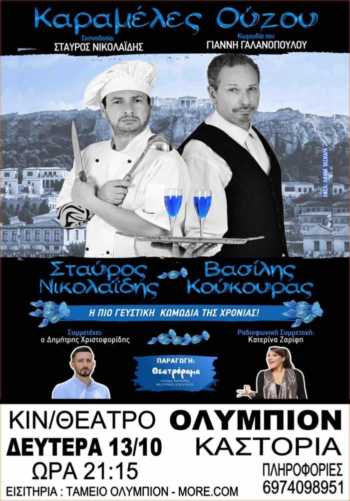 Πράξη αγάπης από την Part Entertainment