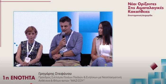 Συμμετοχή του « Μαζί σου» στην Επιστημονική Διημερίδα: «Νέοι ορίζοντες στις αιματολογικές κακοήθειες»