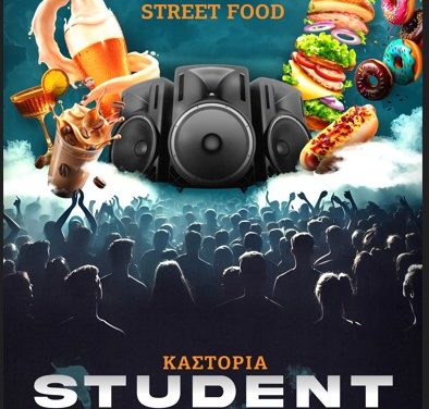 Ξεκινά στην Καστοριά το «Student Welcome Festival»!