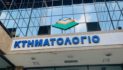 Καθυστερήσεις στα Κτηματολογικά Γραφεία της Αττικής με πολύμηνες αναμονές