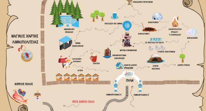 Πρόσκληση συμμετοχής στο καλλιτεχνικό πρόγραμμα δράσεων του θεματικού πάρκου «Μαγική Λιμνοπολιτεία – Πολικό Εργαστήρι»