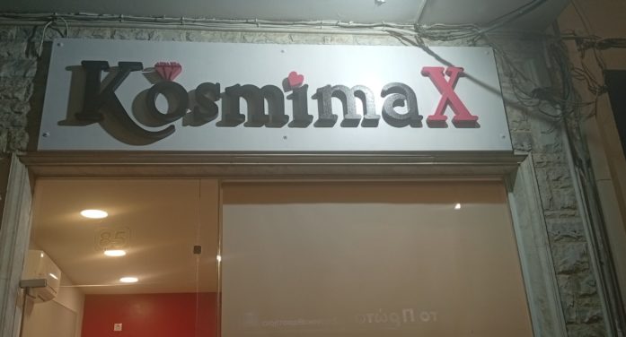 Το Kosmimax επέστρεψε με ακόμη καλύτερα κοσμήματα και αξεσουάρ!