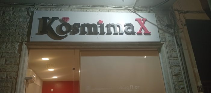 Το Kosmimax επέστρεψε με ακόμη καλύτερα κοσμήματα και αξεσουάρ!