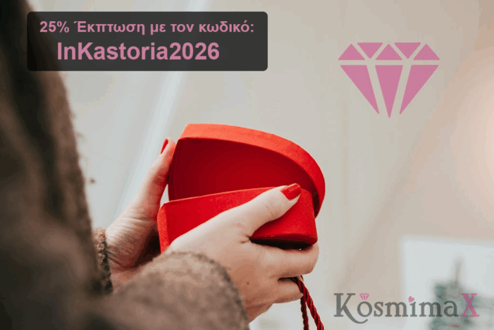 25% έκπτωση σε κοσμήματα από ατσάλι και ασήμι