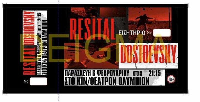 Καστοριά: Θεατρική παράσταση “Resital Dostoevsky”