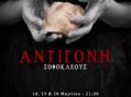 Η “Αντιγόνη” από την Θεατρική ομάδα του πολιτιστικού συλλόγου Άργους Ορεστικού