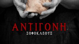 Η “Αντιγόνη” από την Θεατρική ομάδα του πολιτιστικού συλλόγου Άργους Ορεστικού