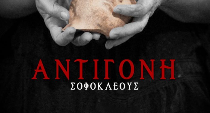 Η “Αντιγόνη” από την Θεατρική ομάδα του πολιτιστικού συλλόγου Άργους Ορεστικού
