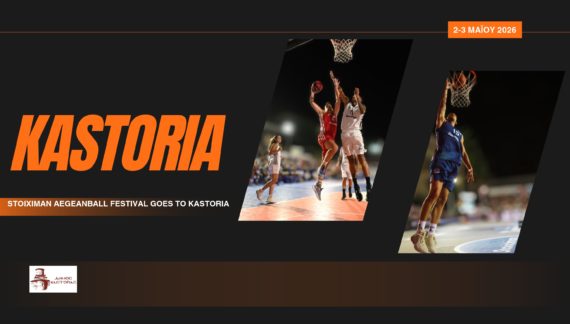 Το «Stoiximan AegeanBall Festival» έρχεται στην Καστοριά!