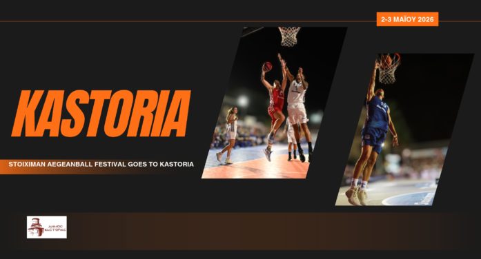 Το «Stoiximan AegeanBall Festival» έρχεται στην Καστοριά!