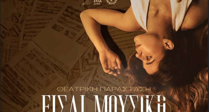 Το «Είσαι Μουσική» έρχεται στην Καστοριά!