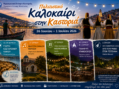 Η Π.Ε. Καστοριάς συνεχίζει να στηρίζει πολιτιστικές εκδηλώσεις και δράσεις τοπικής παράδοσης (26 Ιουνίου – 1 Ιουλίου 2026)