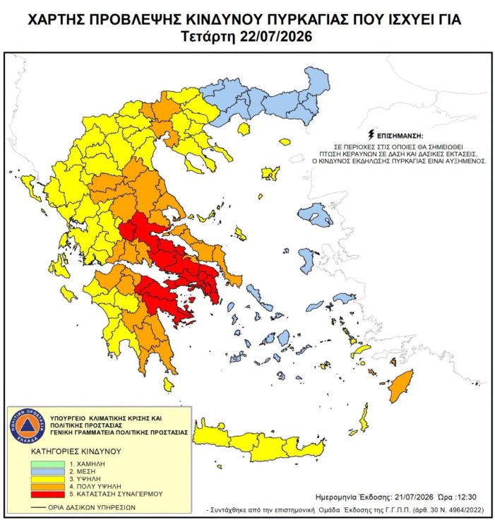 Συνεχίζεται η απαγόρευση διέλευσης, παραμονής και κυκλοφορίας σε περιοχές του Δήμου Άργους Ορεστικού λόγω υψηλού κινδύνου πυρκαγιάς Συνεχίζεται η απαγόρευση διέλευσης, παραμονής και κυκλοφορίας σε περιοχές του Δήμου Άργους Ορεστικού λόγω υψηλού κινδύνου πυρκαγιάς
