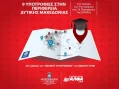9 υποτροφίες σπουδών για το έτος 2026-2027 στην Περιφέρεια Δυτικής Μακεδονίας από το ΣΑEK ΑΛΦΑ και το Mediterranean College