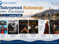 Η Π.Ε. Καστοριάς στηρίζει πολιτιστικές εκδηλώσεις στην περιοχή (4 – 7 Ιουλίου 2026)