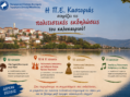 Η Π.Ε. Καστοριάς στηρίζει τις πολιτιστικές εκδηλώσεις του καλοκαιριού | 10- 11 Ιουλίου 2026