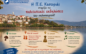Η Π.Ε. Καστοριάς στηρίζει τις πολιτιστικές εκδηλώσεις του καλοκαιριού | 10- 11 Ιουλίου 2026