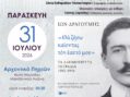 Φεστιβάλ Αυλής Δήμου Καστοριάς: Εορταστική παρουσίαση του βιβλίου «Ίων Δραγούμης – “Θα ζήσω καίοντας τον εαυτό μου”»