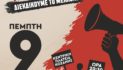 Κάλεσμα για συμμετοχή στο Πανδυτικομακεδονικό Συλλαλητήριο (09 Ιουλίου 2026)