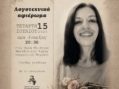 Φεστιβάλ Αυλής Δήμου Καστοριάς: Λογοτεχνικό Αφιέρωμα-«Για την αγαπημένη μας Σοφία… μια γιορτή αλλιώτικη»