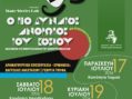 Η παιδική θεατρική παράσταση «Ο Πιο Δυνατός Άνθρωπος Του Κόσμου» στο Πολιτιστικό Καλοκαίρι  του Δήμου Καστοριάς