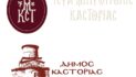 Εκδηλώσεις προς τιμήν των Απόδημων Καστοριανών
