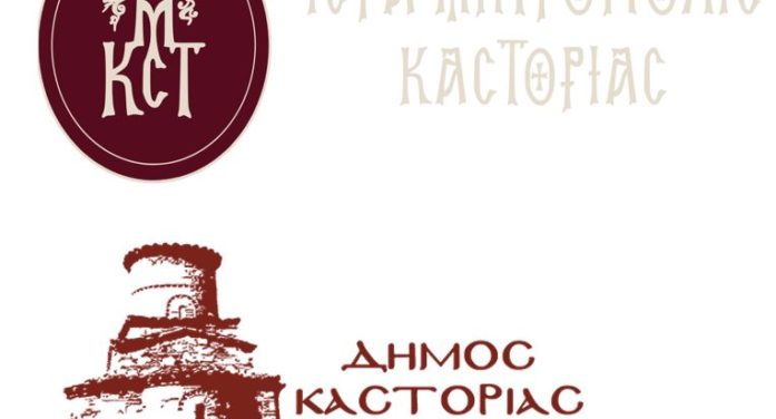 Εκδηλώσεις προς τιμήν των Απόδημων Καστοριανών