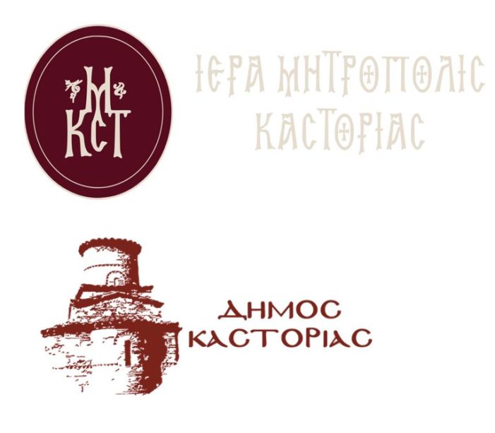 Εκδηλώσεις προς τιμήν των Απόδημων Καστοριανών Εκδηλώσεις προς τιμήν των Απόδημων Καστοριανών