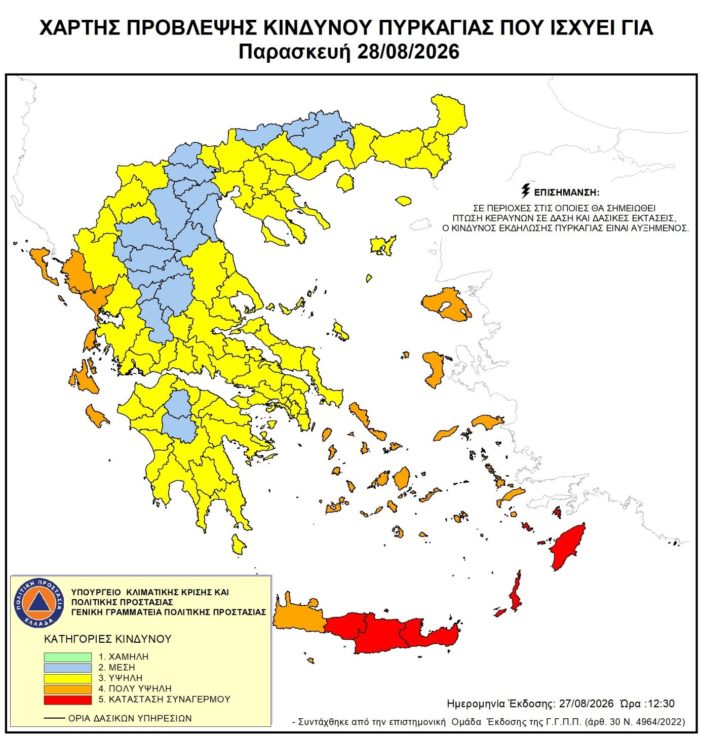 Σε επίπεδο 3 η Π.Ε. Καστοριάς σήμερα Παρασκευή 28 Αυγούστου. Απαγόρευση κυκλοφορίας σε περιοχές: NATURA, καθώς και σε δασικά οικοσυστήματα, πάρκα και άλση
